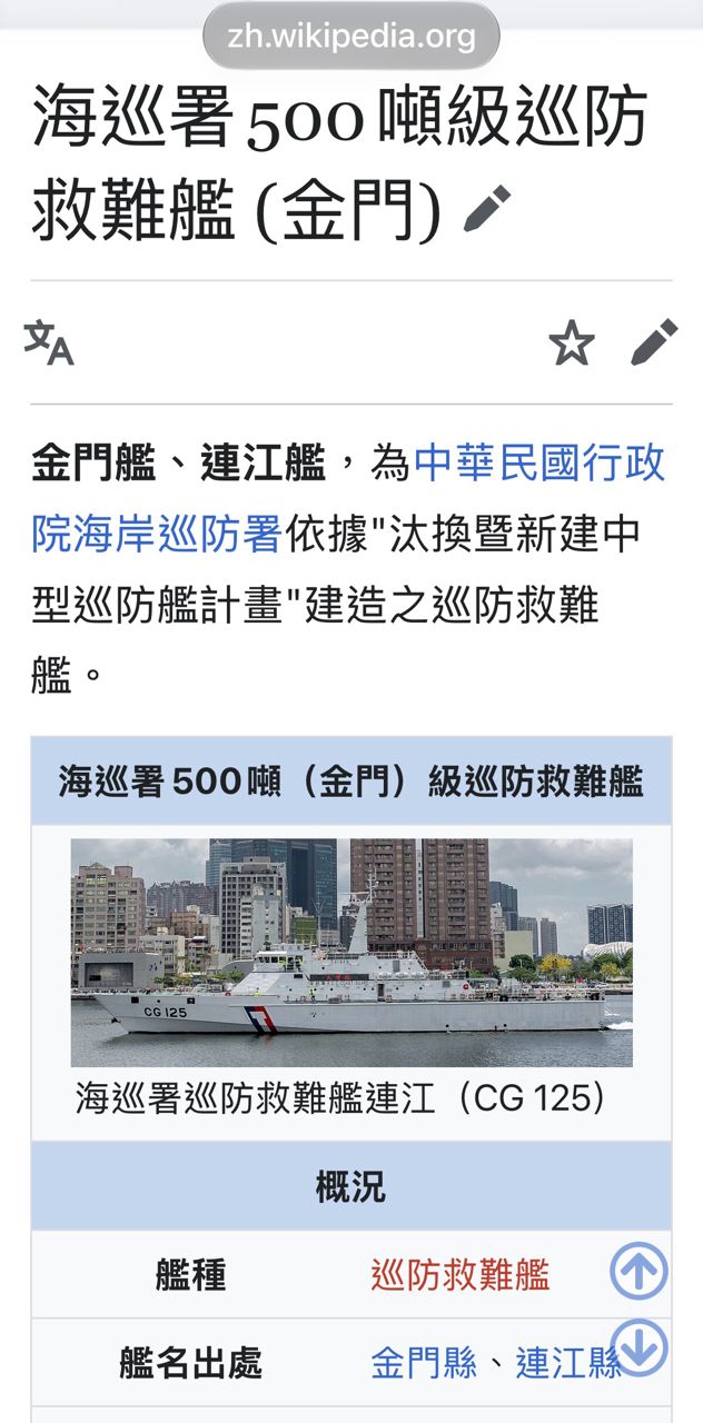 [新聞] 台灣贈菲律賓「金門艦」正式服役　 - 八卦 - PTT.BEST 批踢踢爆文