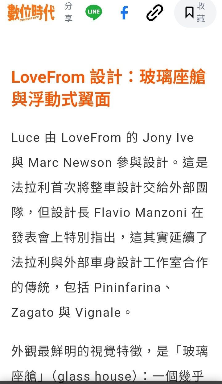 [閒聊] Ferrari LUCE設計師Jony Ive闡釋他的設計 - 汽車 - PTT.BEST 批踢踢爆文 3