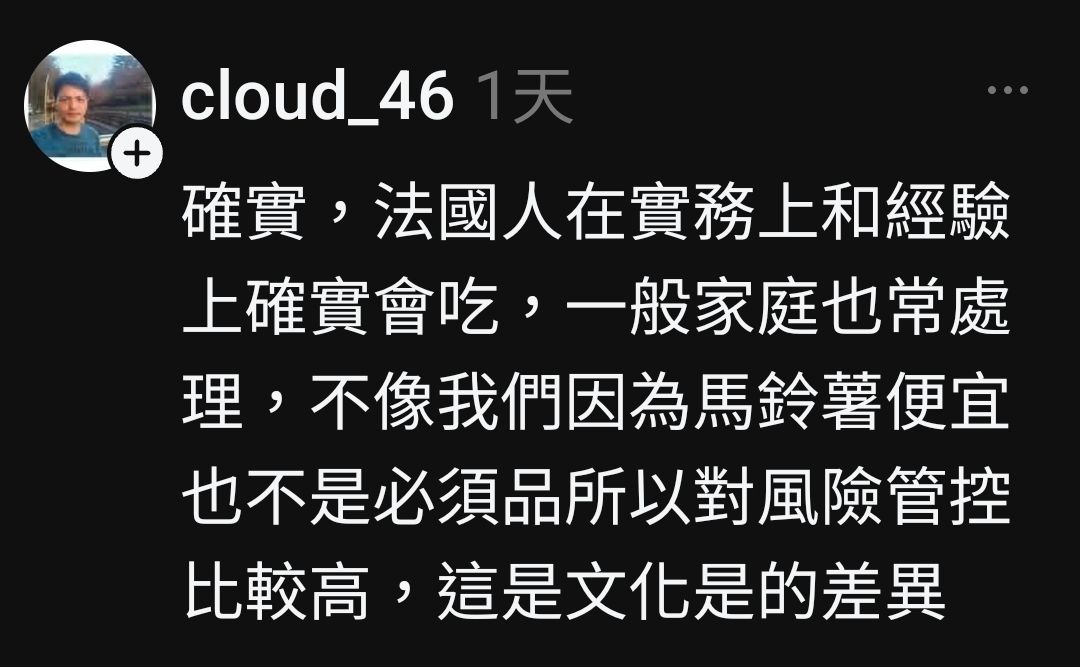 [問卦] 法國人是吃發芽馬鈴薯的喔！ - 八卦 - PTT.BEST 批踢踢爆文 3