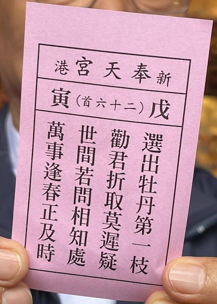 [新聞] 新港奉天宮抽國運籤「上上籤」 今年要把 - 八卦 - PTT.BEST 批踢踢爆文 3