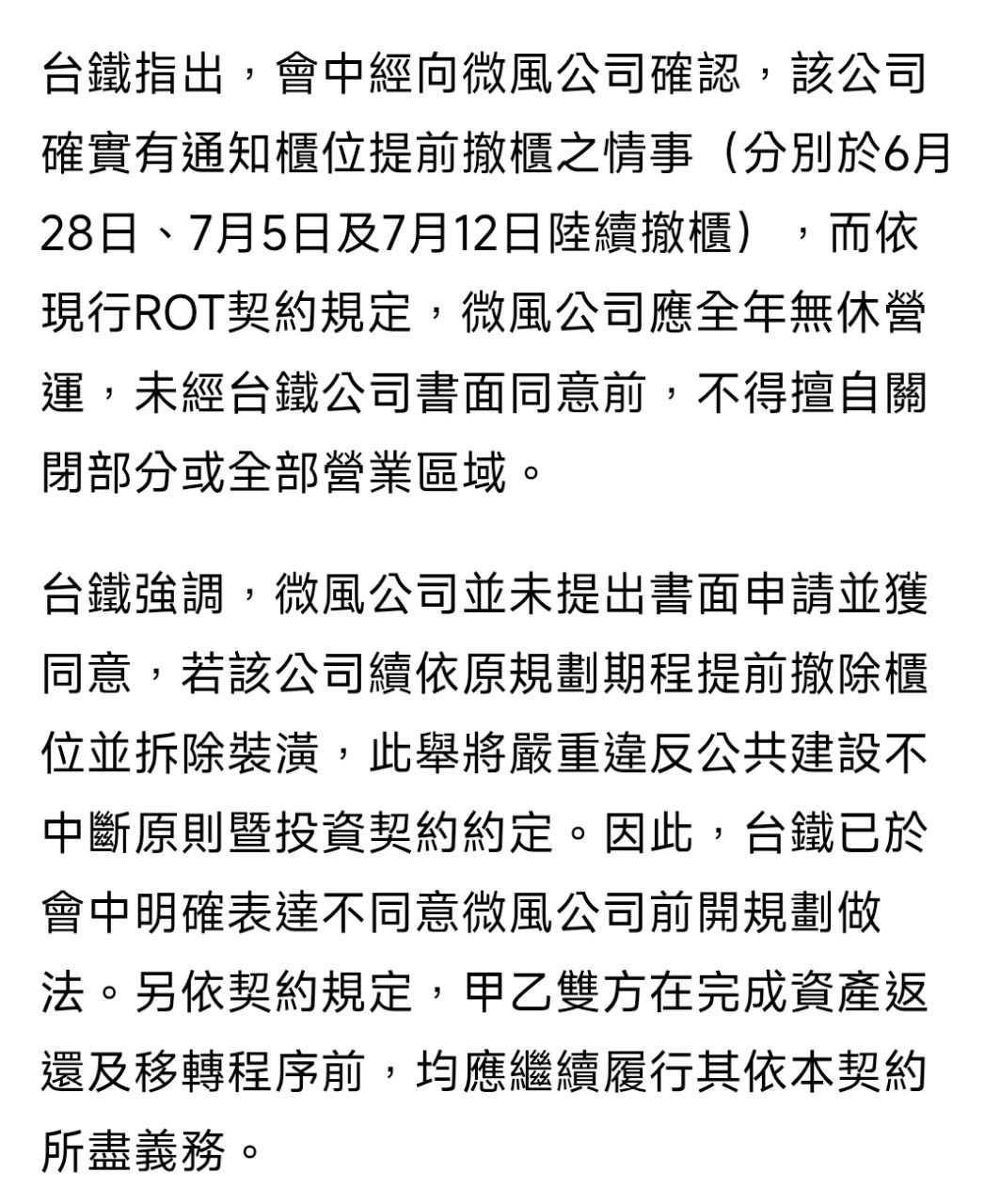 [新聞] 微風廣場祭狠招！要求北車廠商下月全部拆 - 八卦 - PTT.BEST 批踢踢爆文