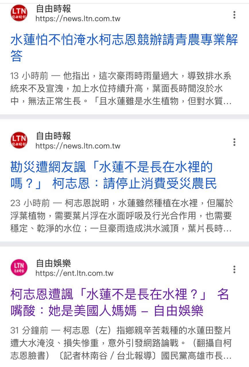 [新聞] 柯志恩遭諷「水蓮不是長在水裡？」 名嘴 - 八卦 - PTT.BEST 批踢踢爆文