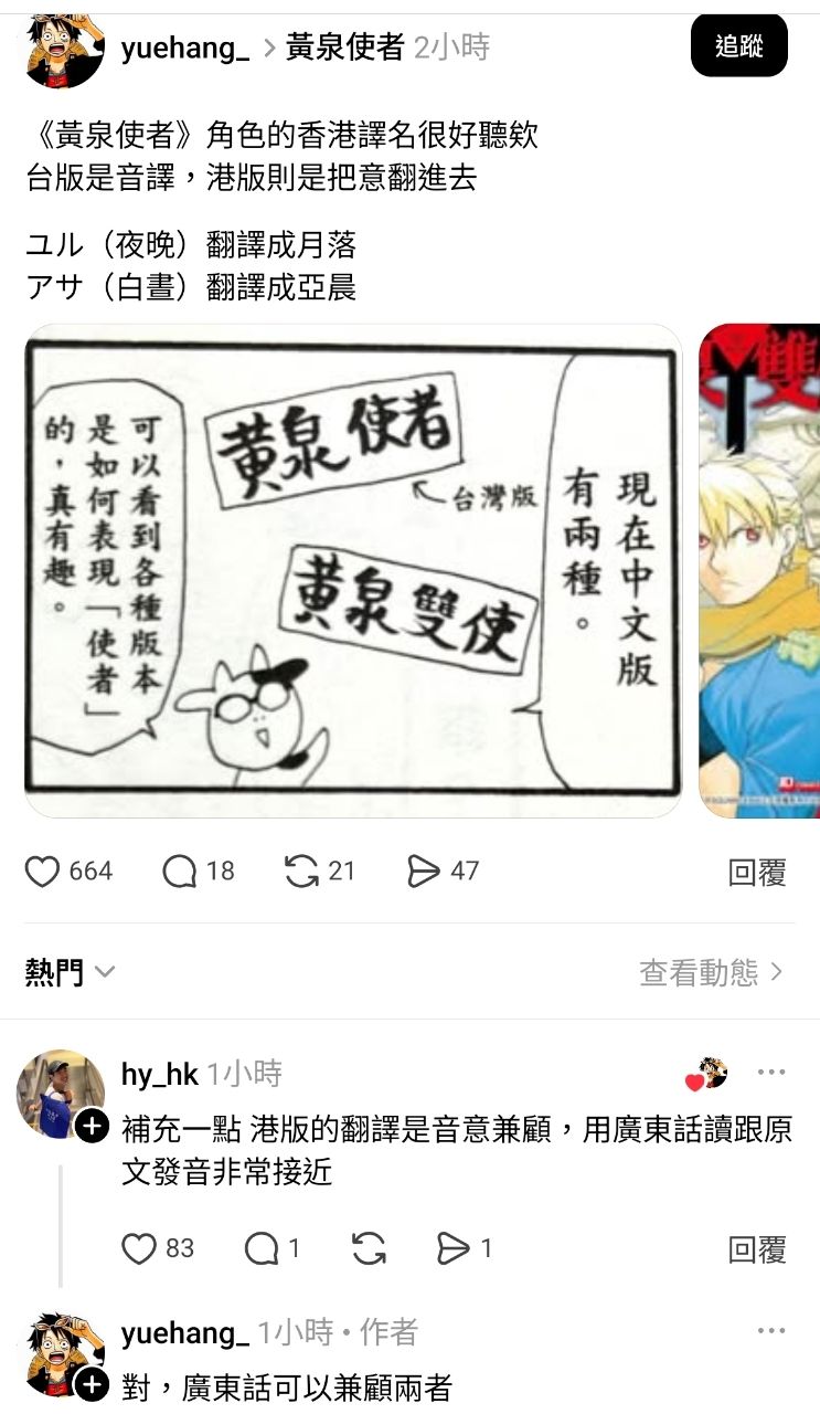 [26春] 荒川弘：黃泉使者有兩種中文版 - 希洽 - PTT.BEST 批踢踢爆文