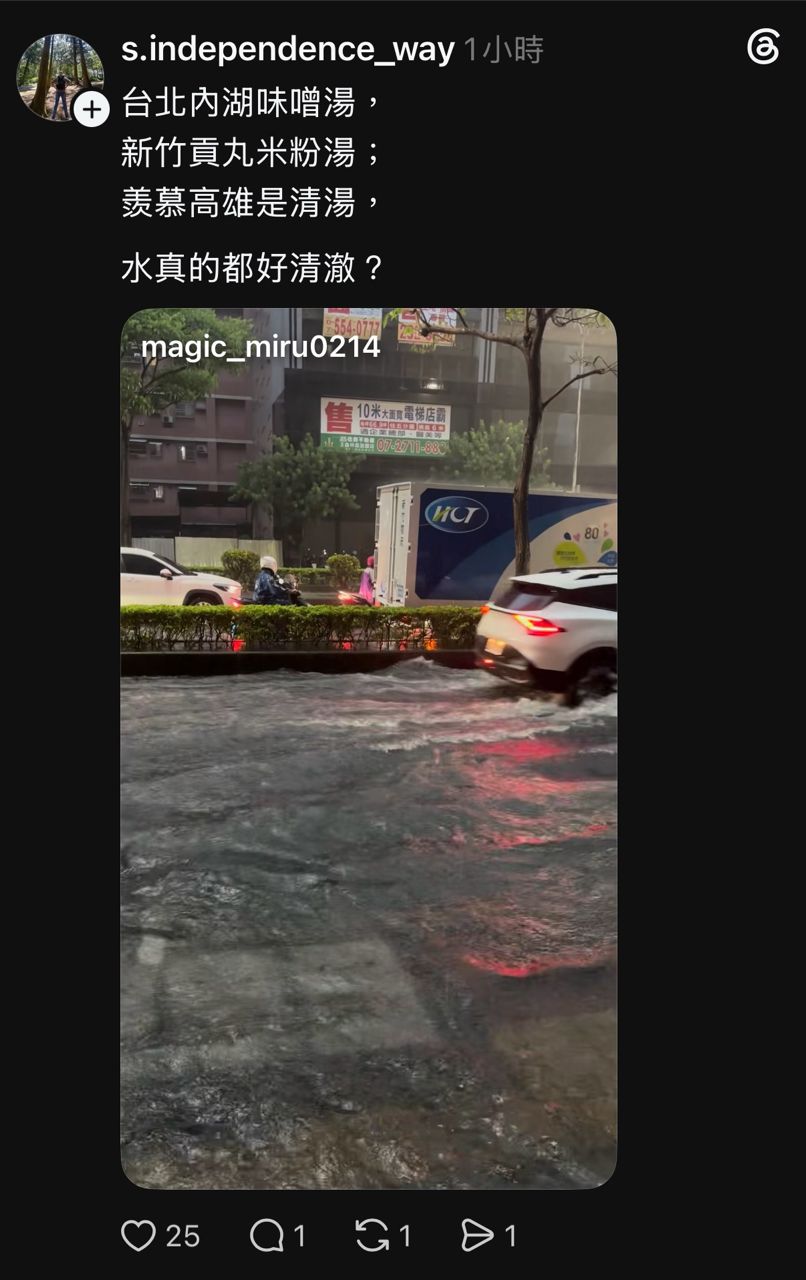 [問卦] 脆：高雄的淹水很清澈 台北人已羨慕 - 八卦 - PTT.BEST 批踢踢爆文 2