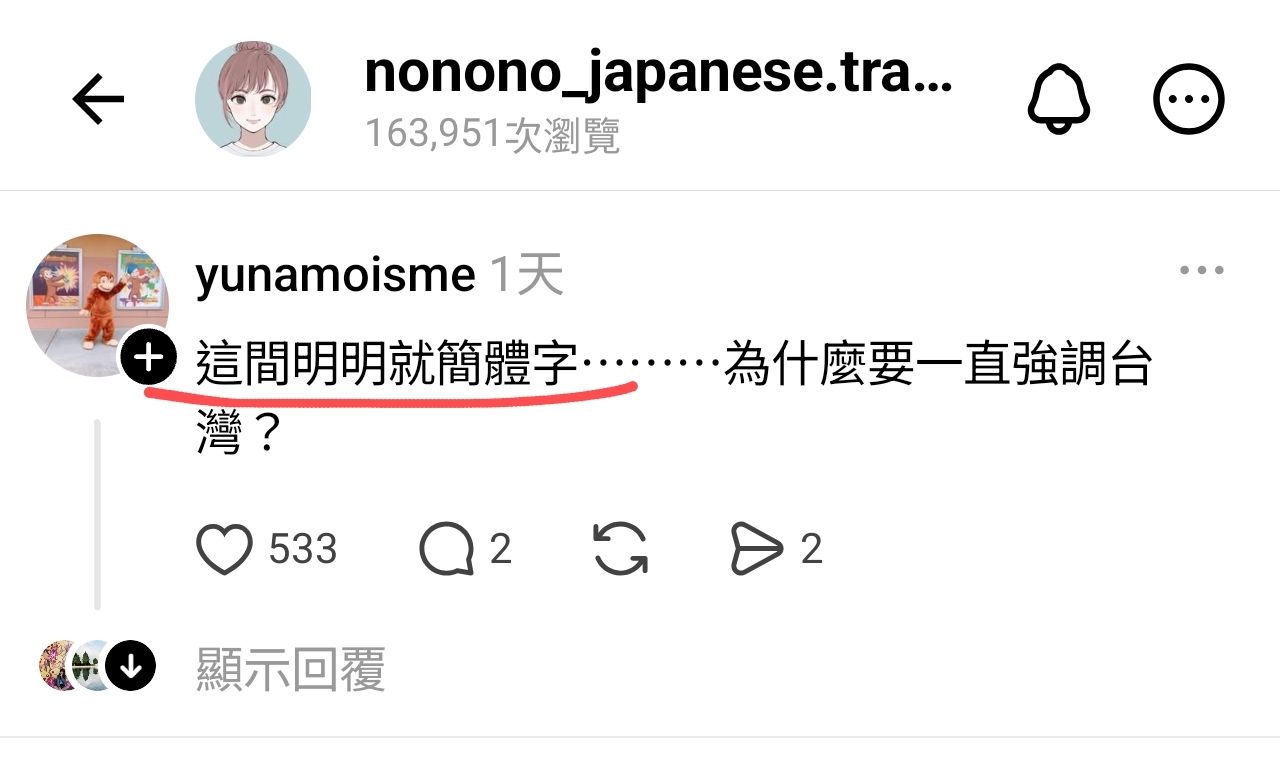 [爆卦] 日本人推薦東京的台灣甜點店被出征了！ - 八卦 - PTT.BEST 批踢踢爆文 2