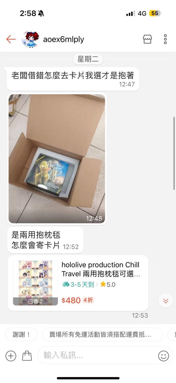 [閒聊] 蝦皮買玩具買到被告 - 希洽 - PTT.BEST 批踢踢爆文 3