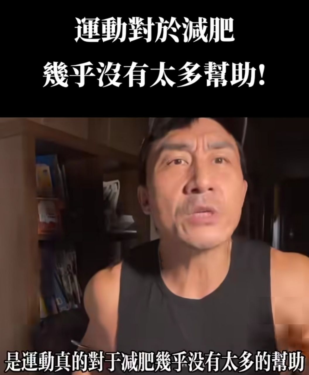 [問卦]楷教練：運動對減肥幾乎沒太多幫助 - 八卦 - PTT.BEST 批踢踢爆文 3