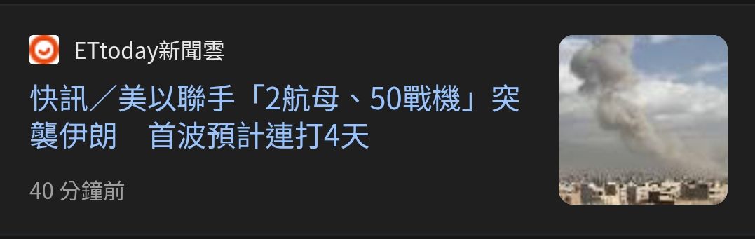 [新聞] 川普證實：美軍已展開「對伊朗軍事行動」 - 股票 - PTT.BEST 批踢踢爆文 2