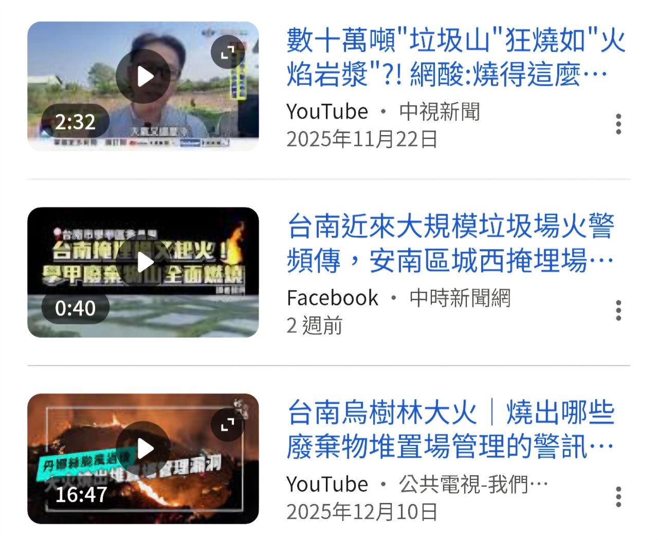 [新聞] 帶頭作亂！　台南環保局「垃圾倒水溝」 - 八卦 - PTT.BEST 批踢踢爆文 3