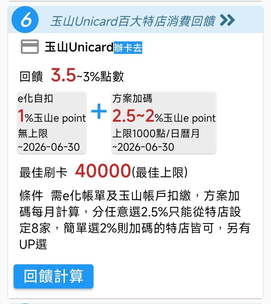 Re: [情報] 金馬開運數位紅包（開心卡）1200送88 OP - 省錢 - PTT.BEST 批踢踢爆文 3
