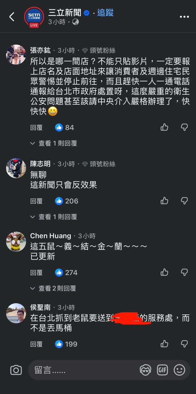 [問卦] 三立狂洗老鼠影片 結果粉絲不買單？ - 八卦 - PTT.BEST 批踢踢爆文 3