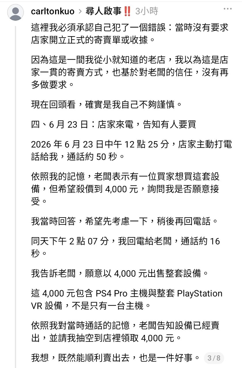 [討論] 脆：寄賣PS4 店家不認帳(懸賞8k) - 希洽 - PTT.BEST 批踢踢爆文 3