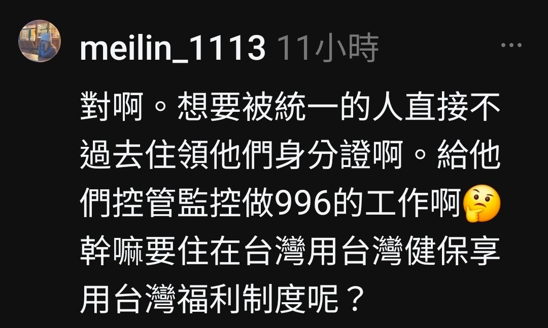 [問卦] 脆：喜歡被統一，為何不直接搬去中國？ - 八卦 - PTT.BEST 批踢踢爆文 2
