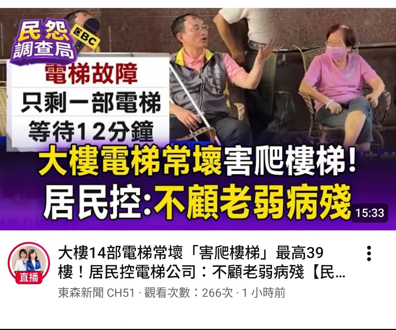 [閒聊] 高雄電梯故障事件 - 房屋 - PTT.BEST 批踢踢爆文 3