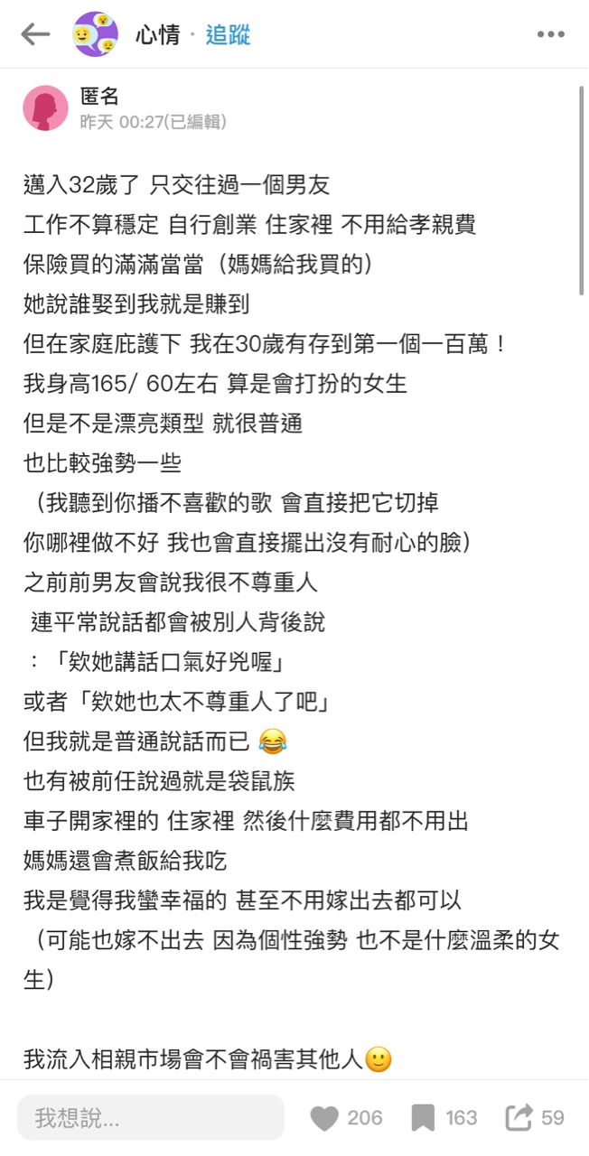 [問卦] 台女：32歲是不是很難嫁出去了？ - 八卦 - PTT.BEST 批踢踢爆文