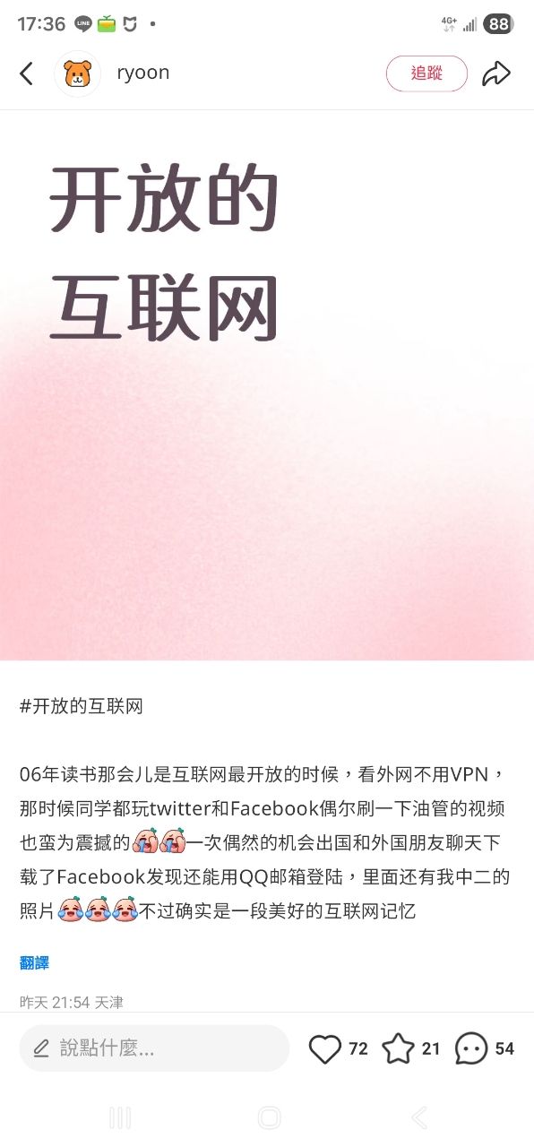 [問卦] 嚇 原來中國 網路有開放的時期