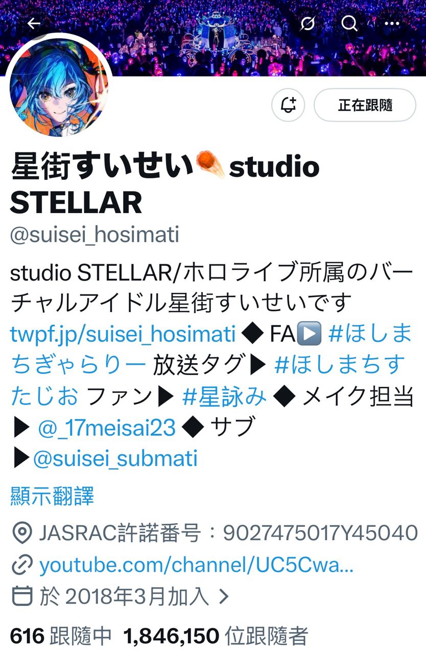 [Vtub] 星街 推特名稱改了 - 希洽 - PTT.BEST 批踢踢爆文