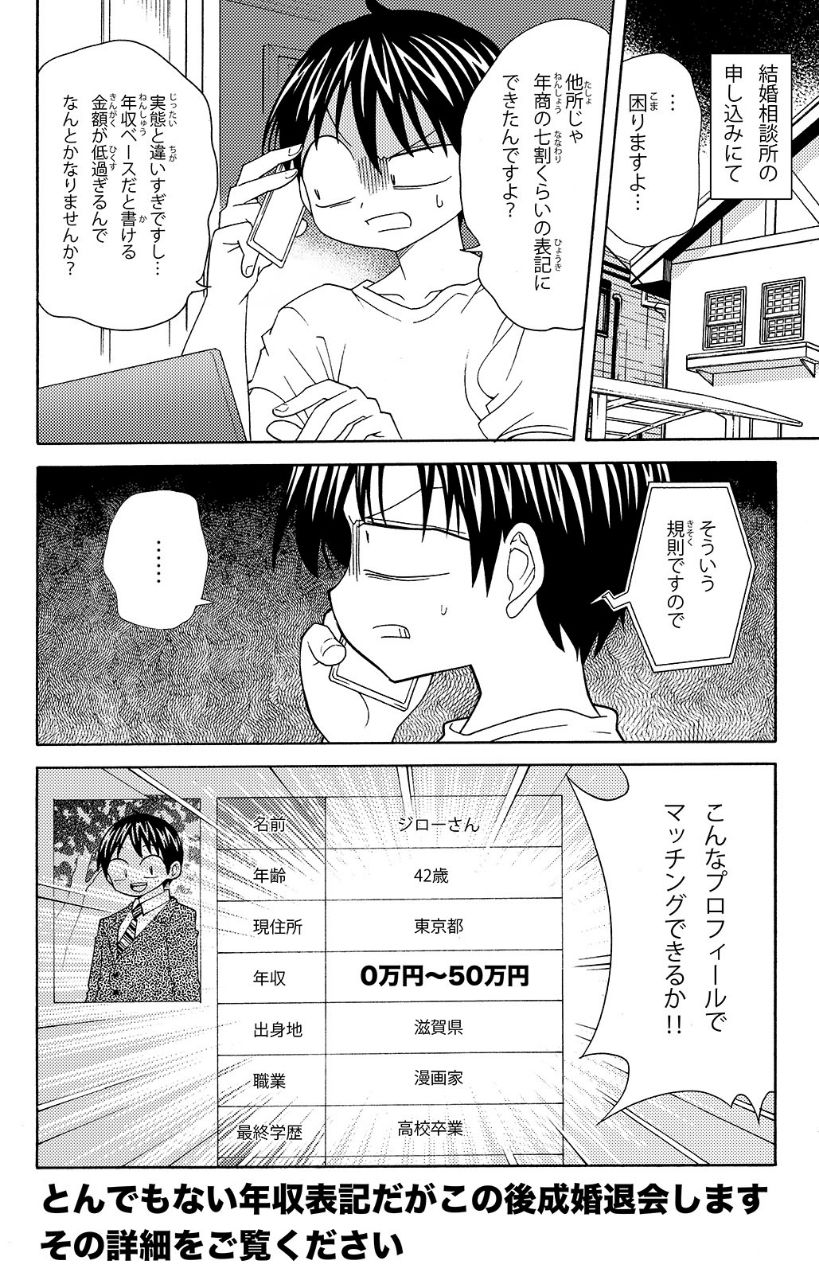 [情報] 年收50萬 43歲漫畫家相親結婚成功 - 希洽 - PTT.BEST 批踢踢爆文 2