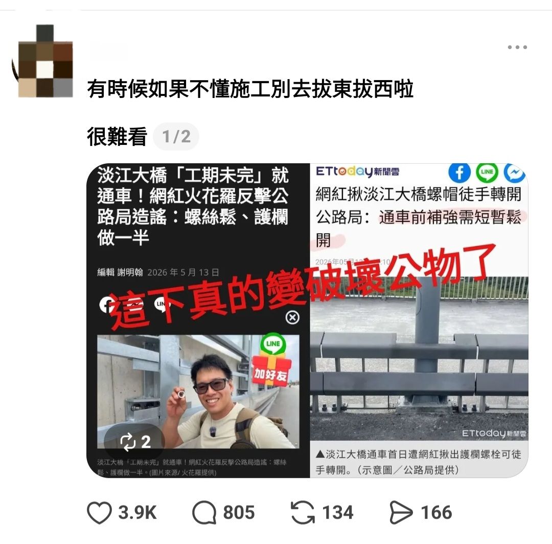 [新聞] 淡江大橋風波公路局改口被罵翻 青鳥怒嗆 - 八卦 - PTT.BEST 批踢踢爆文 2