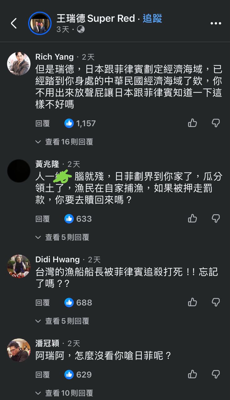 [問卦] 王瑞德FB讚超多 留言卻都在罵他？ - 八卦 - PTT.BEST 批踢踢爆文 2