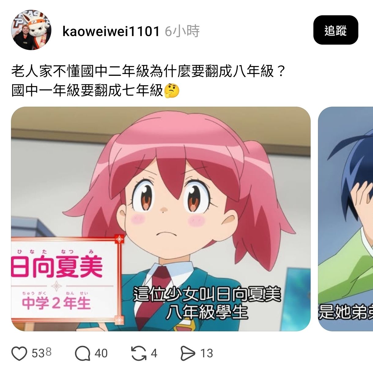 [討論] 老人不懂國中二年級為什要翻成八年級 - 希洽 - PTT.BEST 批踢踢爆文