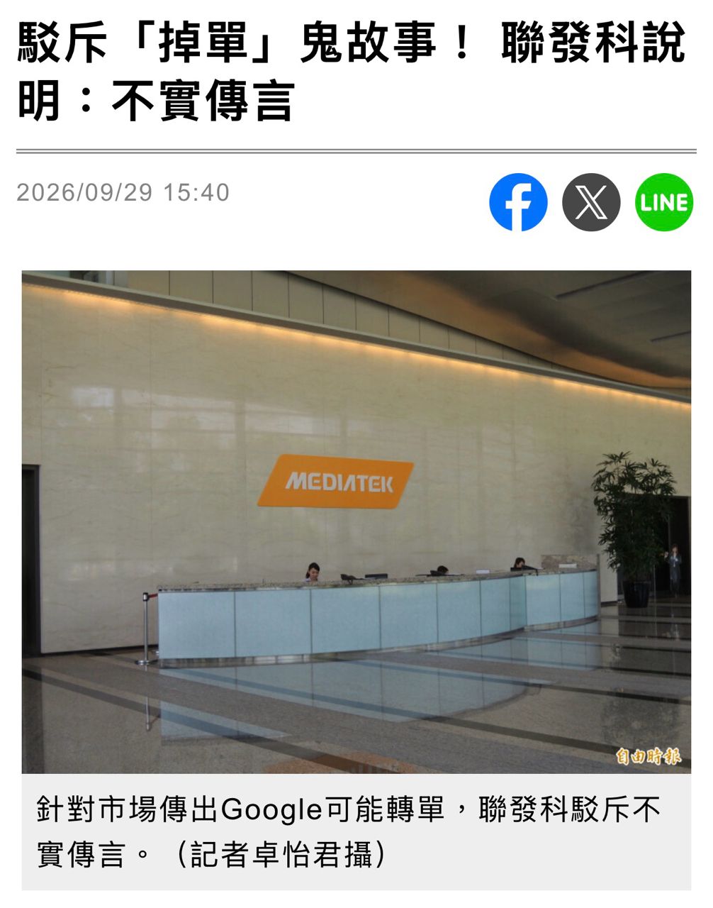 [新聞] 焦點股》聯發科：鬼故事又來了？股價暴跌 - 股票 - PTT.BEST 批踢踢爆文