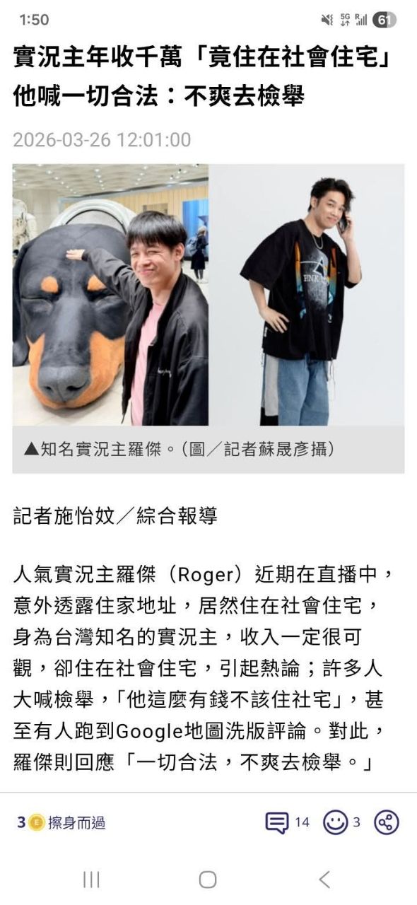 Re: [新聞] 羅傑回應：住社宅一切合法 不爽去檢舉 - 希洽 - PTT.BEST 批踢踢爆文
