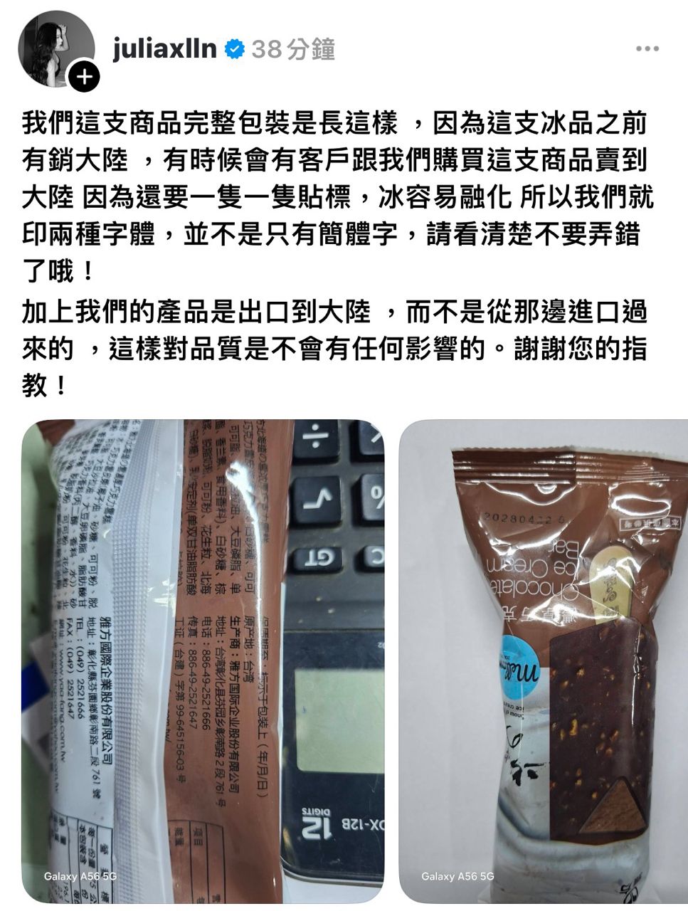 [問卦] 脆：雅方的冰棒包裝有簡體字？ - 八卦 - PTT.BEST 批踢踢爆文