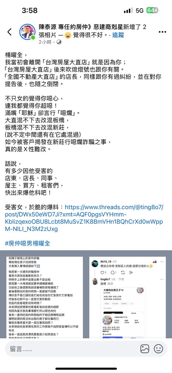 [情報] 小心噁男房仲 - 房屋 - PTT.BEST 批踢踢爆文 3