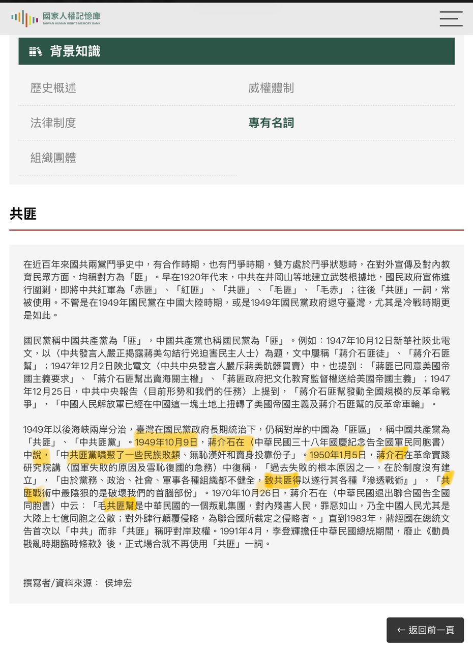 [公告] 「共匪」是否應該納入板規2-2 - 軍事 - PTT.BEST 批踢踢爆文