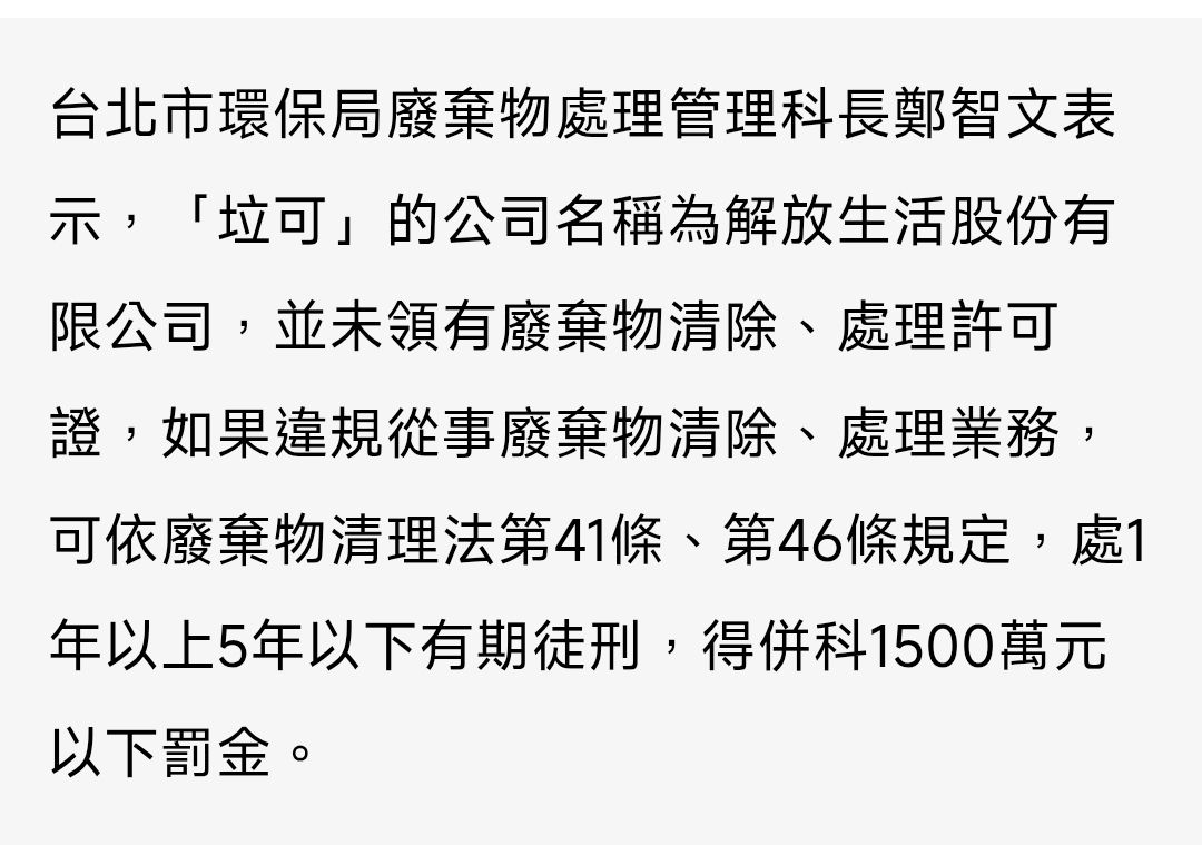 [問卦] 幫丟15包垃圾, 7000元是行情價？ - 八卦 - PTT.BEST 批踢踢爆文 2