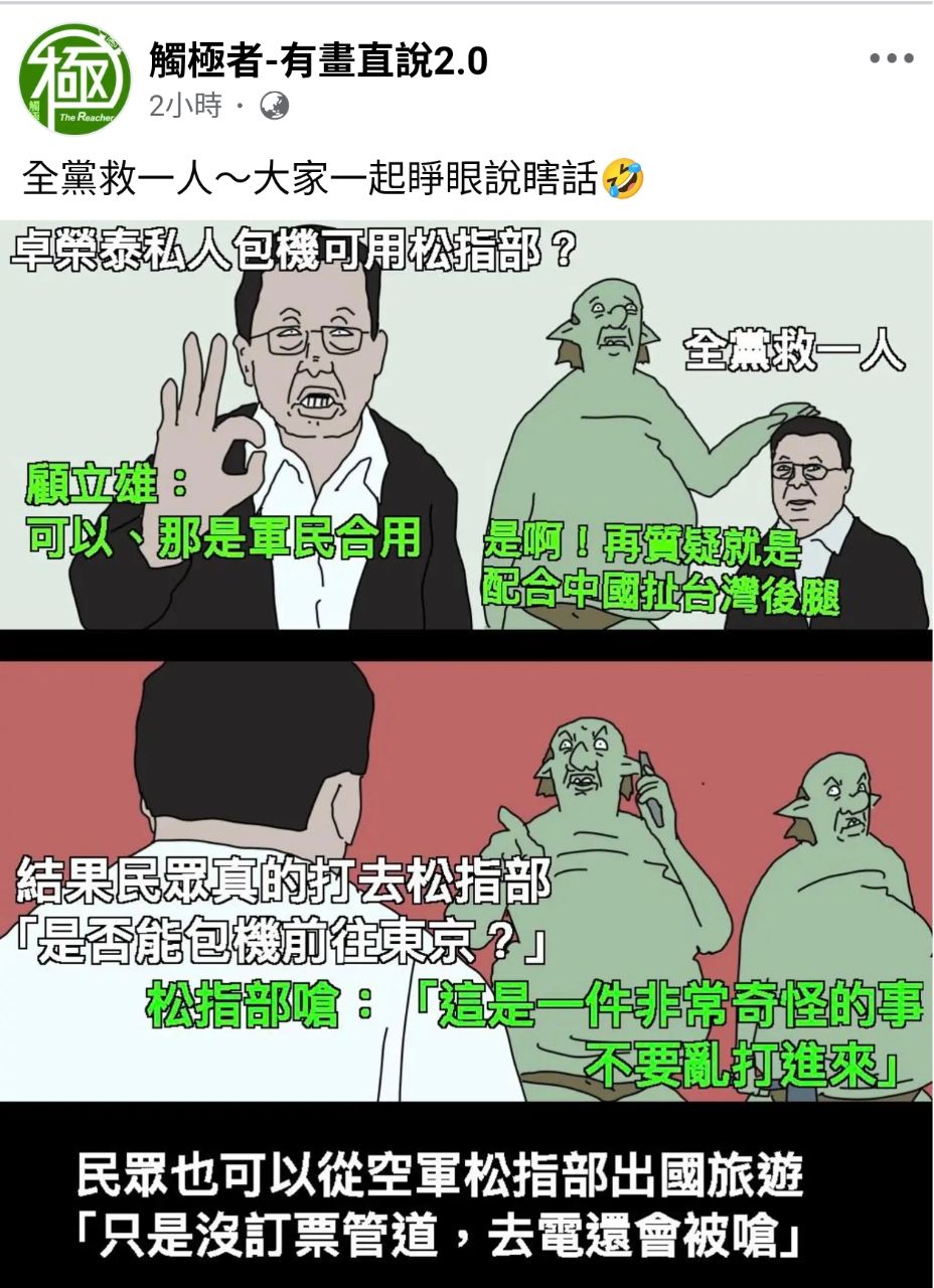 [問卦] 什麼時候開始連「常識」都要吵？ - 八卦 - PTT.BEST 批踢踢爆文 2