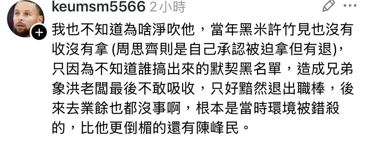 Re: [討論] 周思齊開始被部分人士出征 - 棒球 - PTT.BEST 批踢踢爆文 3