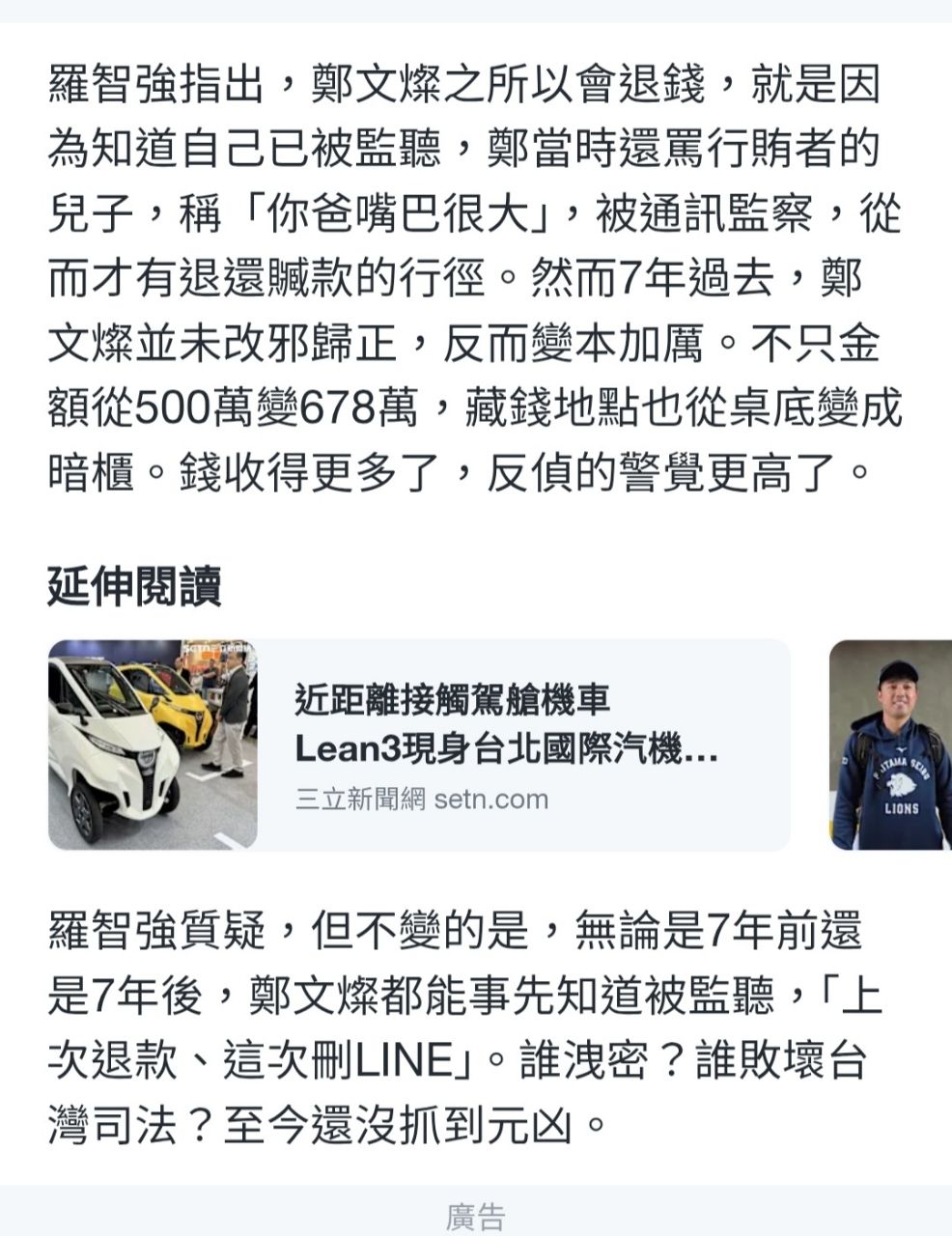 [新聞] 鄭文燦涉貪案首度交互詰問　關鍵證人連政 - 八卦 - PTT.BEST 批踢踢爆文 3