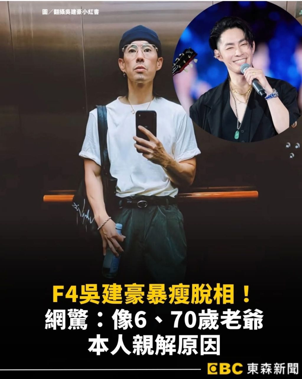 [討論] F4吳建豪怎麼變這麼老？