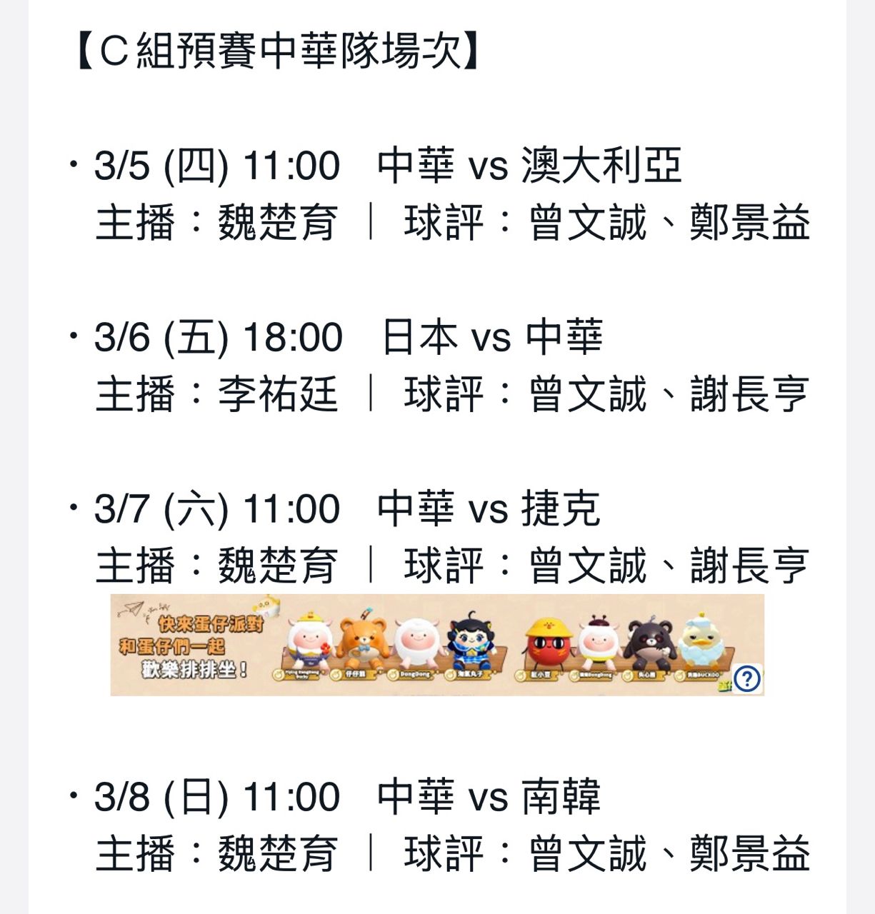 [問卦] 主播今天全部改口講中華隊了 - 八卦 - PTT.BEST 批踢踢爆文 3