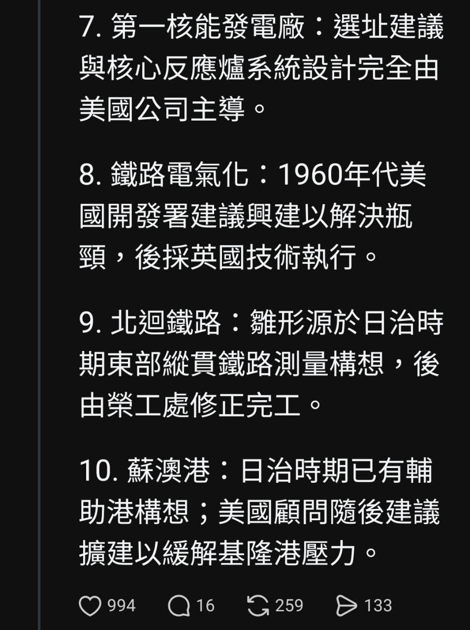 [問卦] 脆：十大建設是美日政績！ - 八卦 - PTT.BEST 批踢踢爆文 3