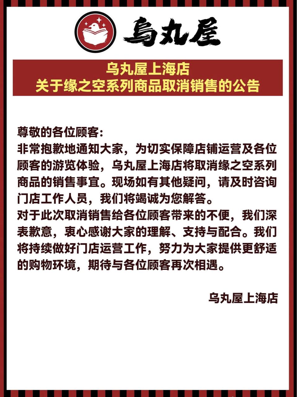 [閒聊] 緣之空中國上海快閃店取消 - 希洽 - PTT.BEST 批踢踢爆文 2