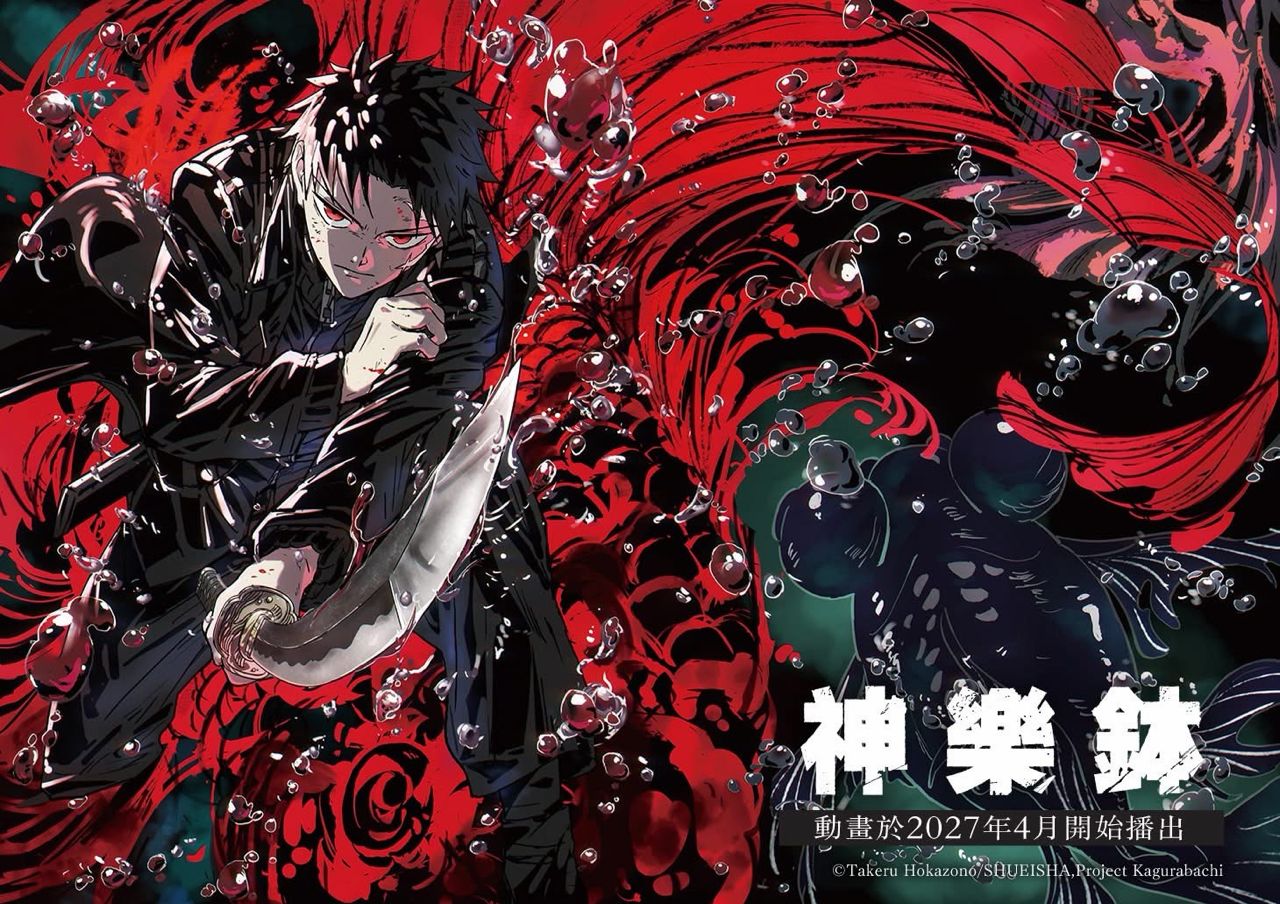 [情報] 木棉花代理2027年四月新番：《神樂鉢》 - 希洽 - PTT.BEST 批踢踢爆文