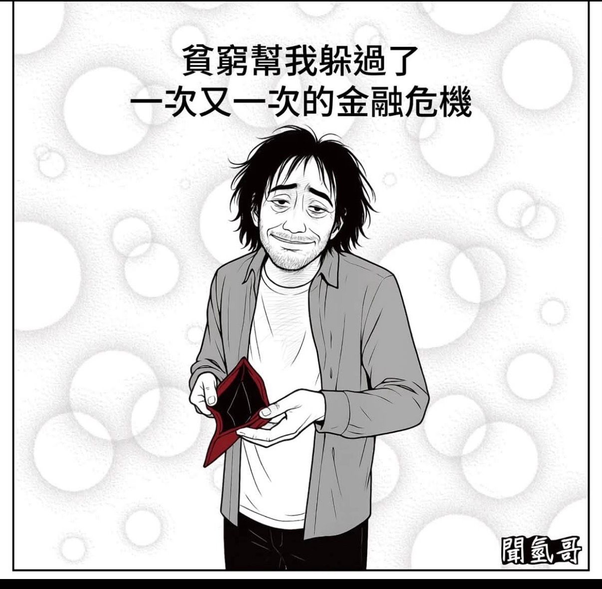 [問卦] 認真問，怎麼安慰買股票賠錢的同事 - 八卦 - PTT.BEST 批踢踢爆文 3