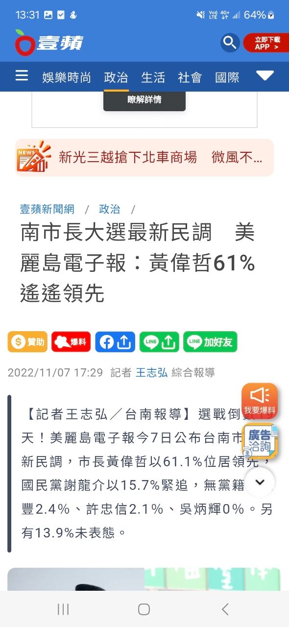 [討論] 剛才戴立安有暗示一些高雄的民調 - 政黑 - PTT.BEST 批踢踢爆文 3