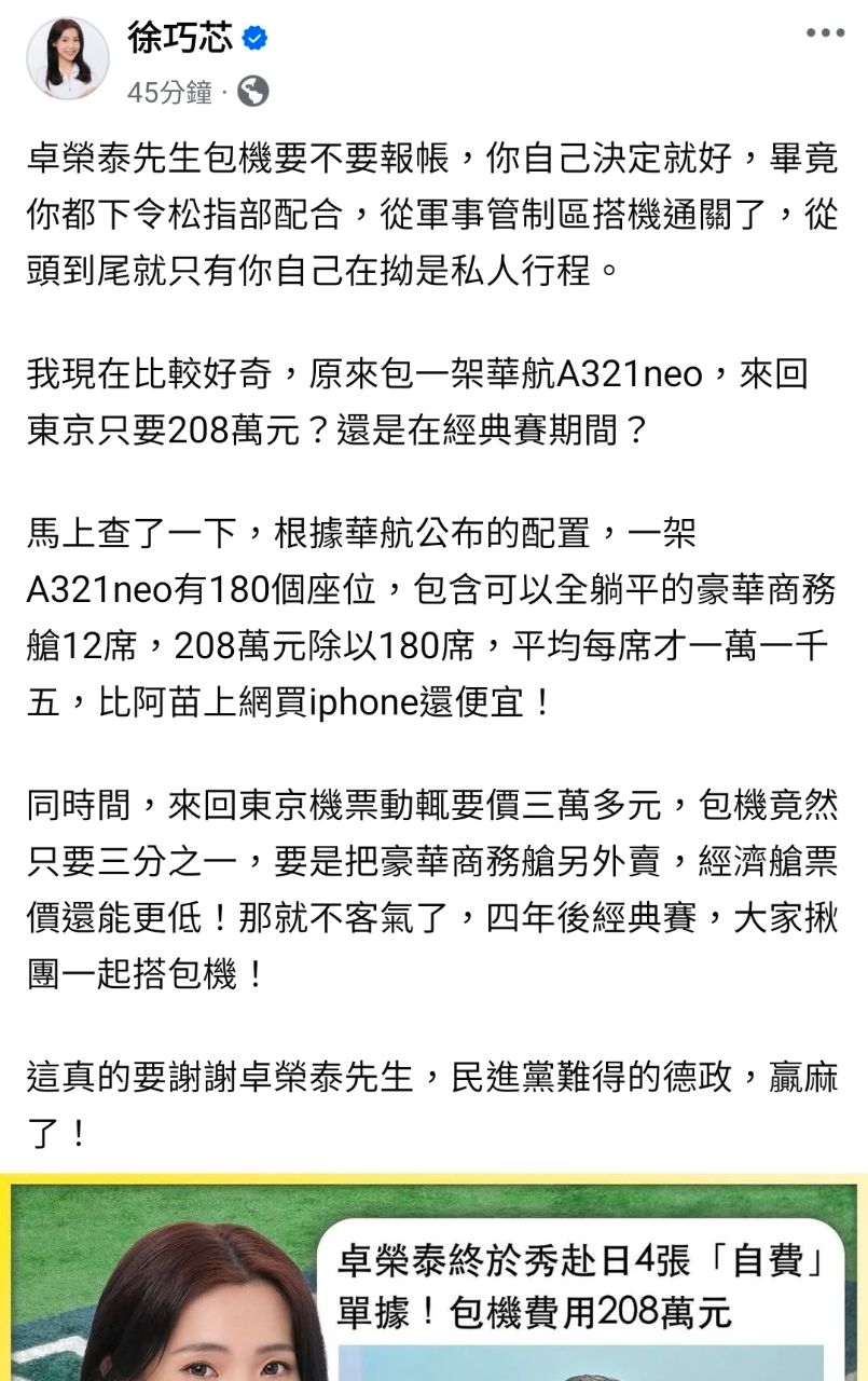 [轉錄] 王鴻薇FB 身為消費者我當然滿意這個價格 - 政黑 - PTT.BEST 批踢踢爆文 2