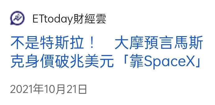 [新聞]SpaceX傳最快6月掛牌上市，低軌衛星概念股 - 股票 - PTT.BEST 批踢踢爆文