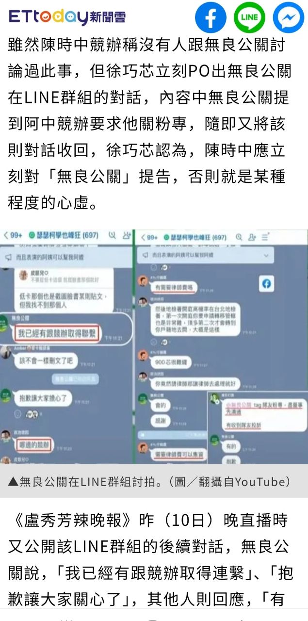 [新聞]判決大逆轉無良公關要坐牢半年 本人發聲了 - 八卦 - PTT.BEST 批踢踢爆文 3