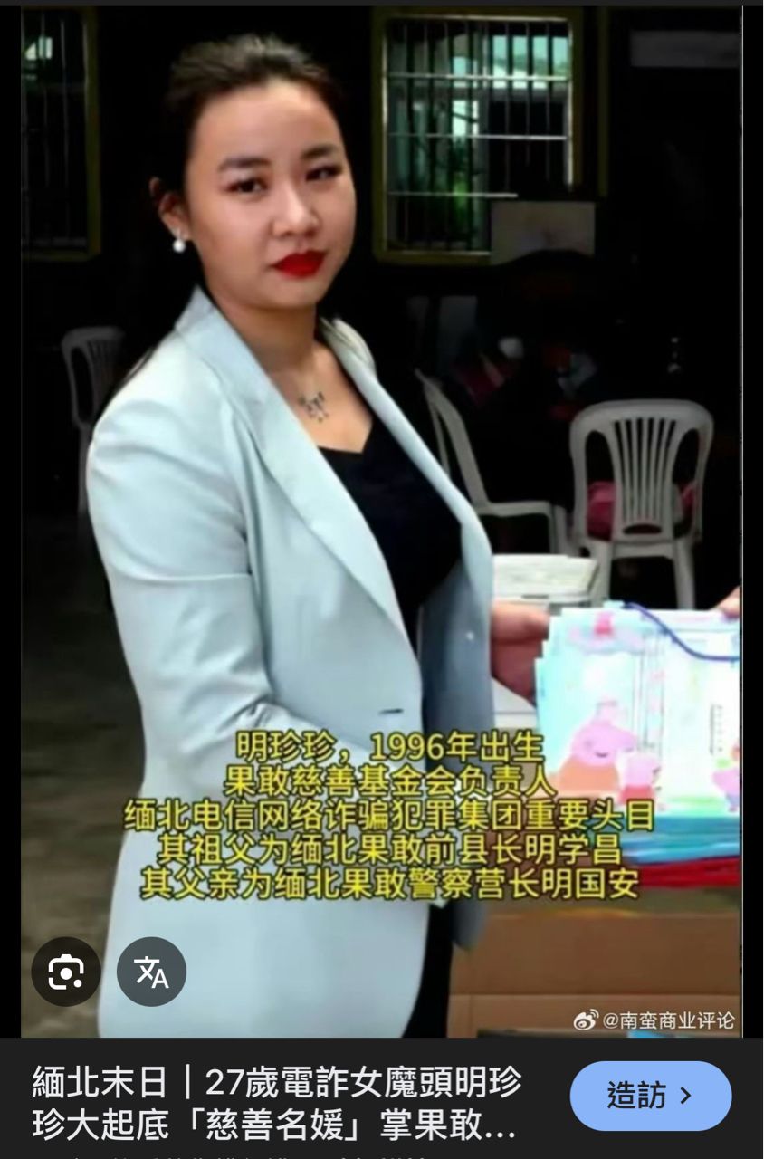 [新聞] 緬北明家犯罪集團案 11名罪犯被執行死刑 - 八卦 - PTT.BEST 批踢踢爆文