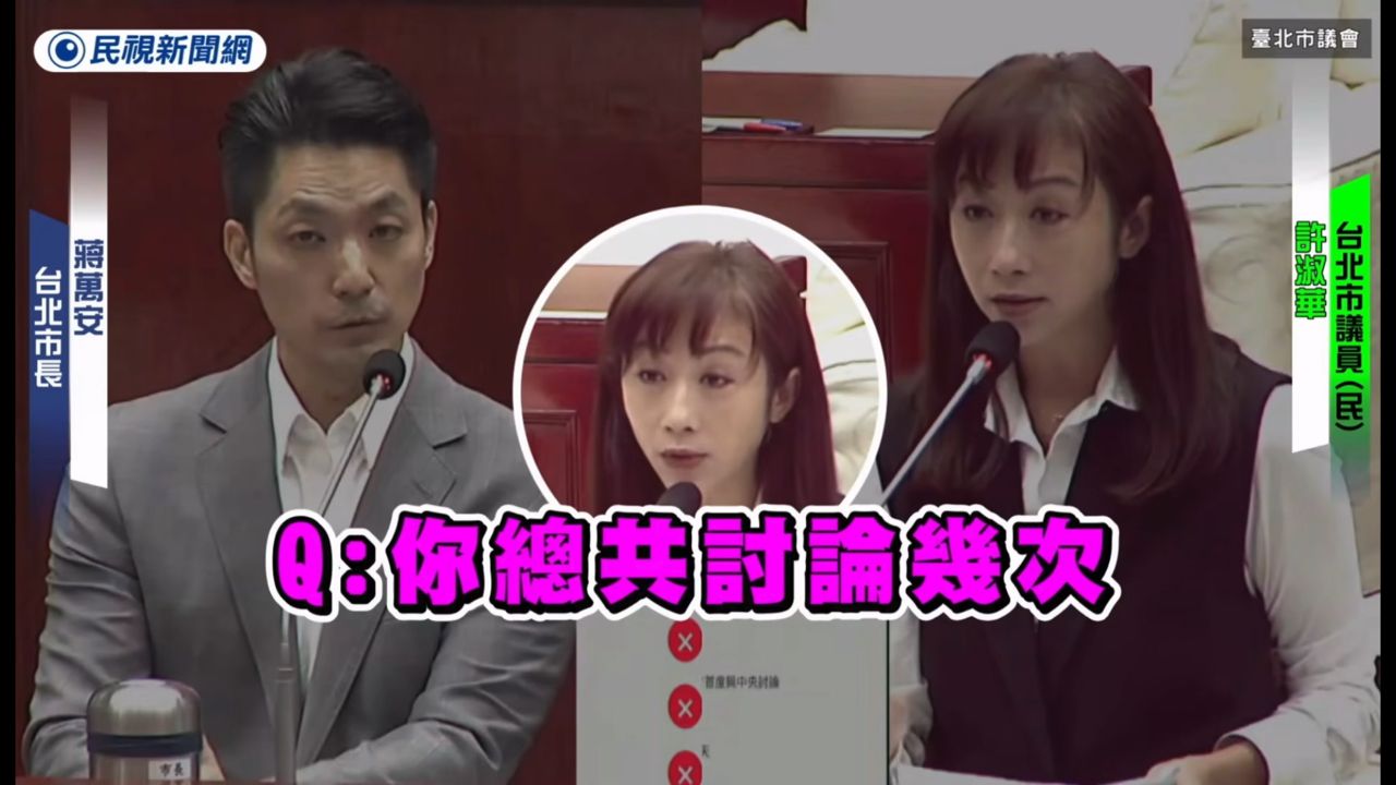 [討論] 蔣萬安答不出松山機場遷移開了幾次會議？ - 政黑 - PTT.BEST 批踢踢爆文 3