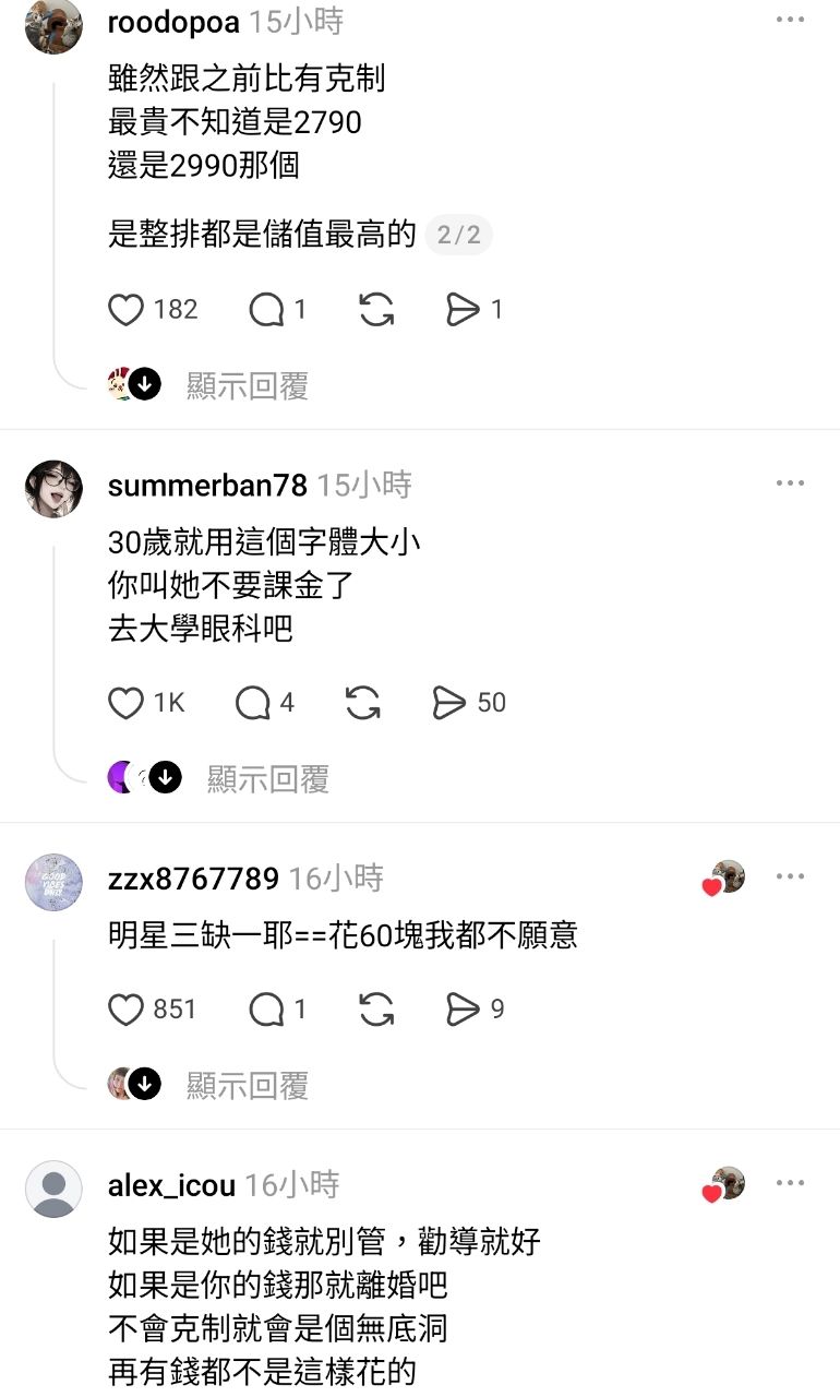 [問題] 老婆一個月課金10萬 玩明星三缺一 - 希洽 - PTT.BEST 批踢踢爆文 2