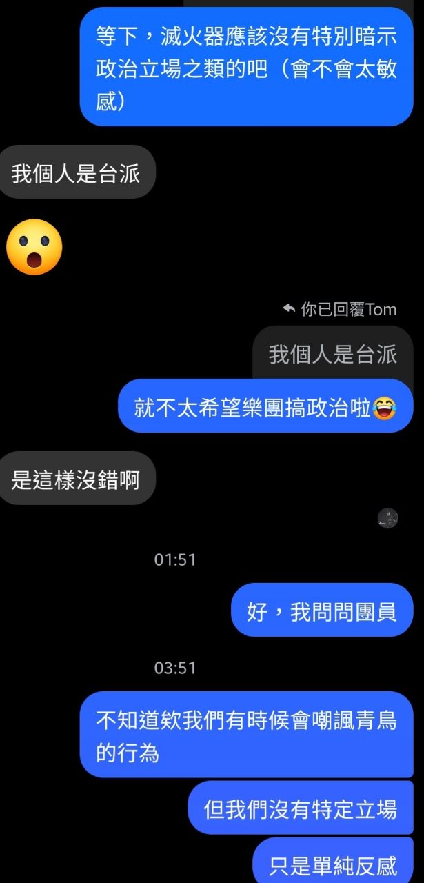 [問卦] 玩樂團一定要有政治立場喔？ - 八卦 - PTT.BEST 批踢踢爆文 3