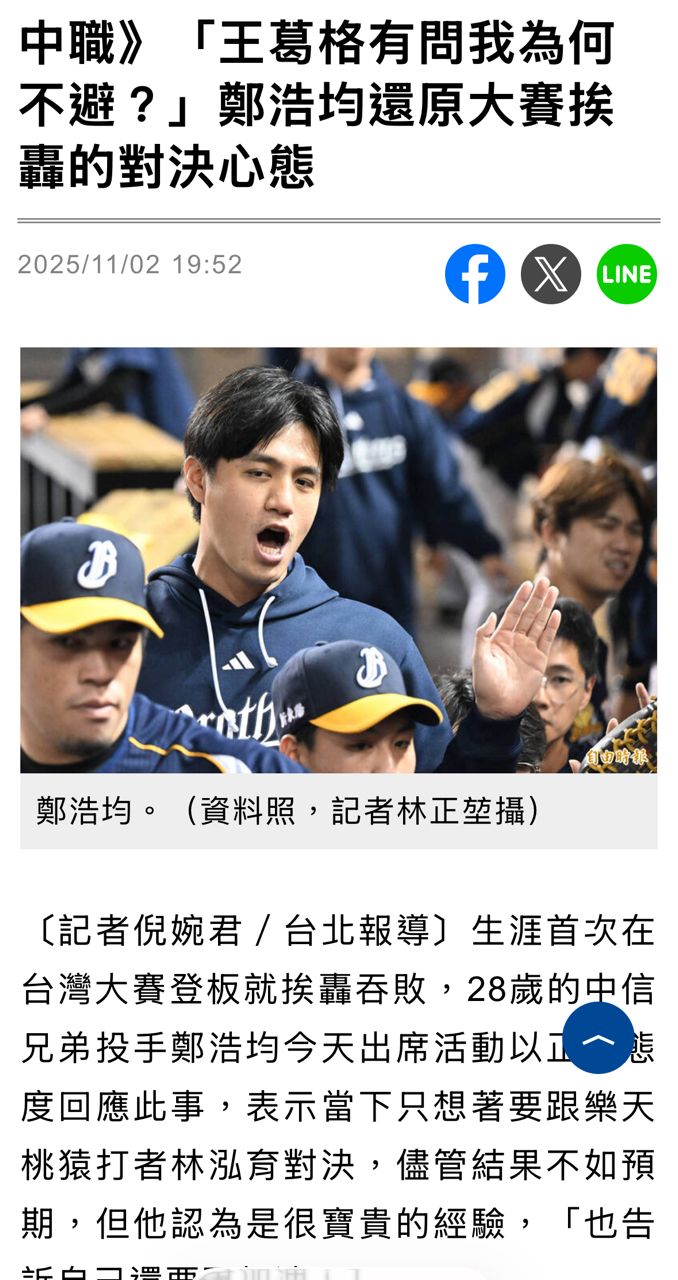 [新聞] 中信兄弟投捕場上核爆！蔡明里、黃忠義 - 棒球 - PTT.BEST 批踢踢爆文 2