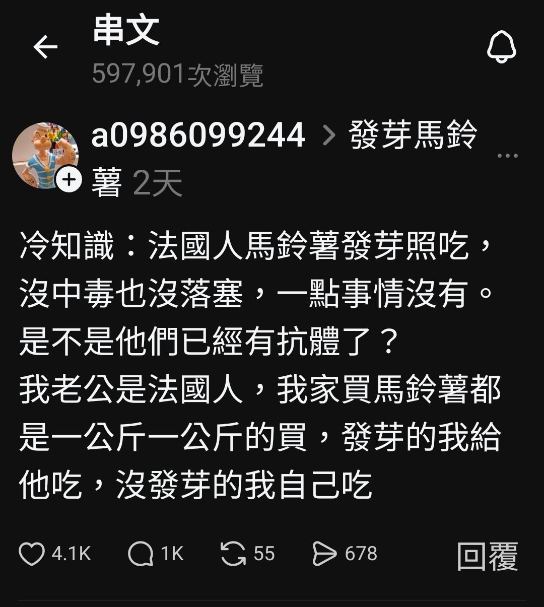 [問卦] 法國人是吃發芽馬鈴薯的喔！ - 八卦 - PTT.BEST 批踢踢爆文